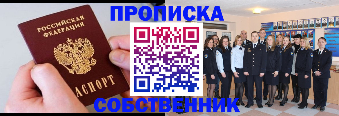 временная регистрация надежно в Сосногорске