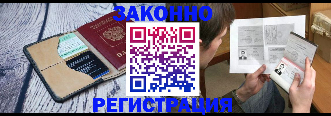 временная регистрация надежно в Сосногорске